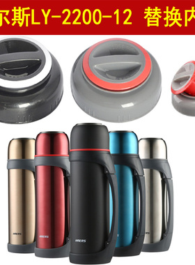 哈尔斯LY-2200-12热水壶暖水瓶LGO-1500AD-9保温壶盖子内塞子配件