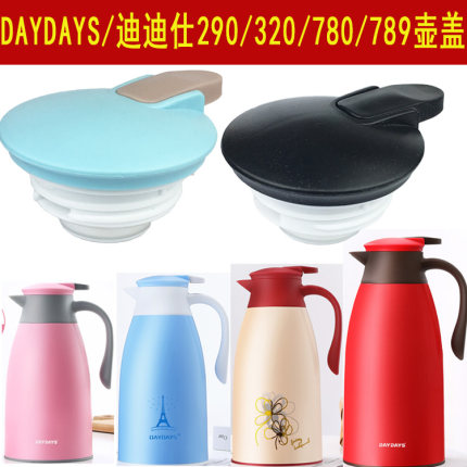 DAYDAYS迪迪仕290 320欧式保温壶盖子热水瓶出水开关配件水壶盖