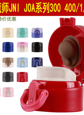 膳魔师配件保温杯盖子防漏杯盖