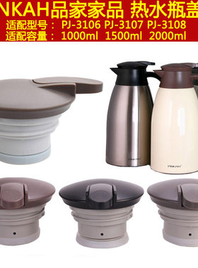 包邮品家家品盖子暖壶配件保温壶