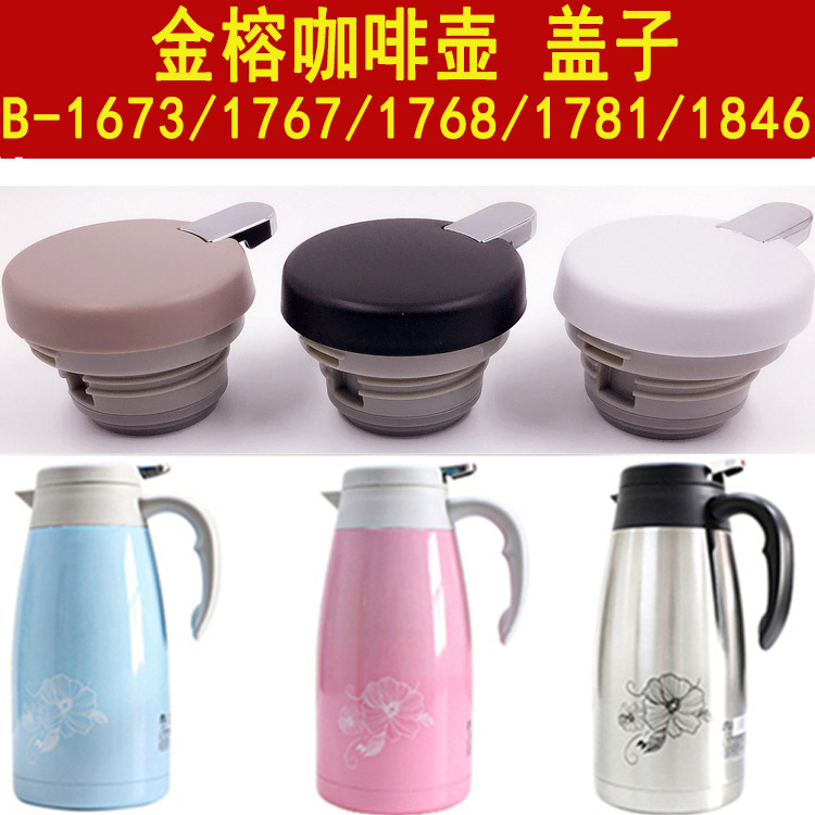 金榕b-1767热水配件保温壶