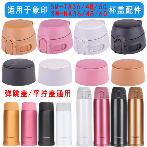 防漏杯盖配件适用于日本象印保温杯SM-TA36/48/60/NA通用密封盖子