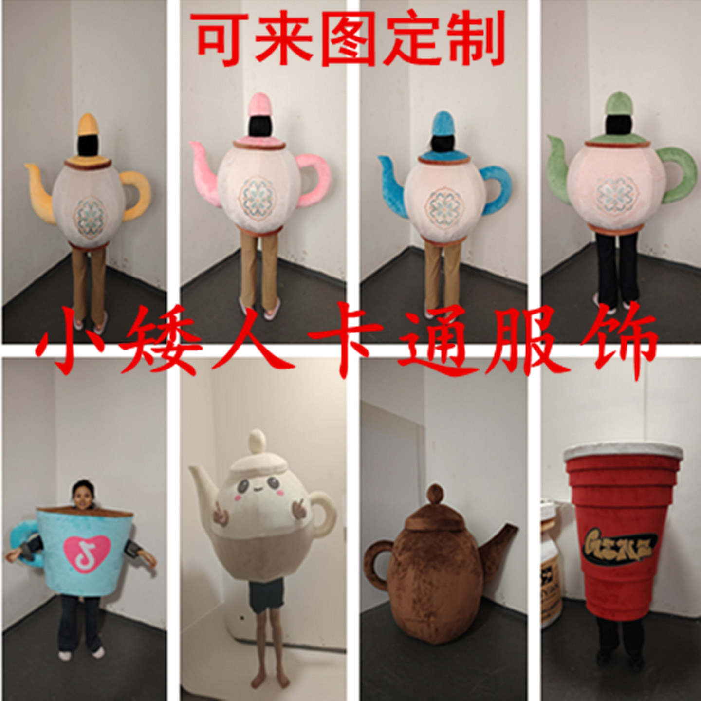 定制茶壶酒壶杯子道具COS人偶服图片