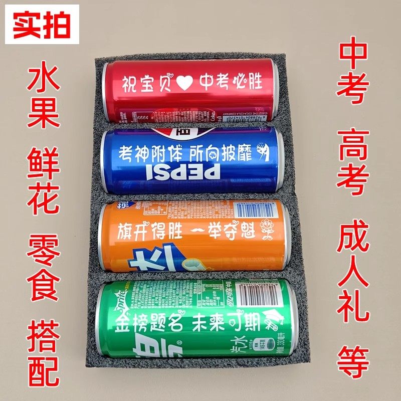 中高考礼盒物搭配可乐定制送男生女孩学生励志金榜题名饮料刻名字