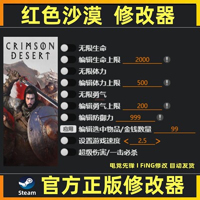 红色沙漠修改器辅+助魔法存档工具红色沙漠2修改steam不含游戏