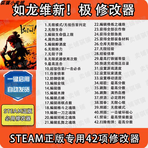 如龙维新极修改器LikeaDragon:Ishin!科技如龙维新极辅+助单机