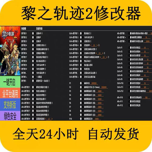 英雄传说黎之轨迹2STEAM/EPIC正版游戏修改器辅+助工具不含游戏