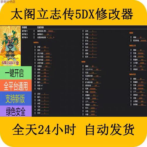 太阁立志传5DX修改器Steam辅+助epic电脑科技正版工具不含游戏