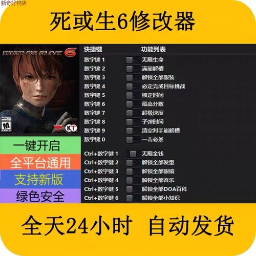 死或生6STEAM/EPIC正版游戏修改器电脑端PC修改器