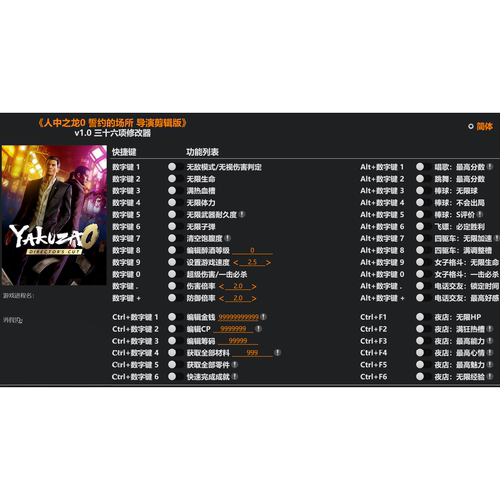 人中之龙0如龙导演剪辑STEAM/EPIC正版游戏修改器科技辅+助非游戏