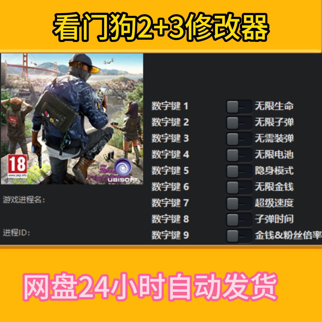 看门狗2+3修改器电脑版不含游STEAM
