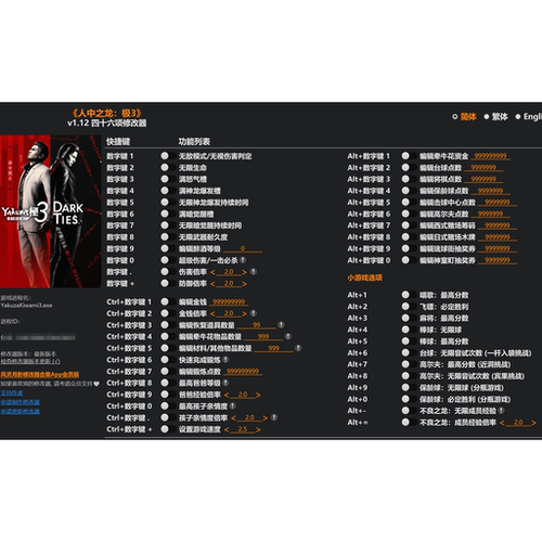 人中之龙3如龙3极游戏修改器科技辅+助非游戏支持STEAM/EPIC正版