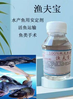 渔夫宝锦鲤鱼用麻药丁香酚安定稳定剂钓鱼添加剂水产用品ms222