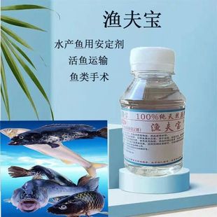 渔夫宝锦鲤鱼用麻药丁香酚安定稳定剂钓鱼添加剂水产用品ms222
