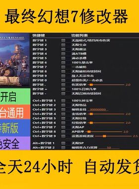 终幻想7重置版 STEAM/EPIC正版游戏修改器 科技+辅+助 不含游戏
