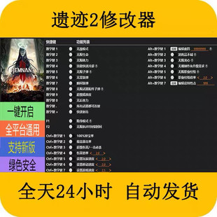 遗迹2STEAM/EPIC正版游戏修改器科技辅+助工具不含游戏