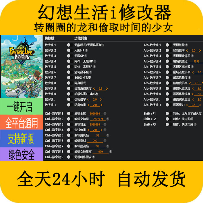 幻想生活i转圈圈的龙和偷取时间的少女STEAM/EPIC正版游戏修改器