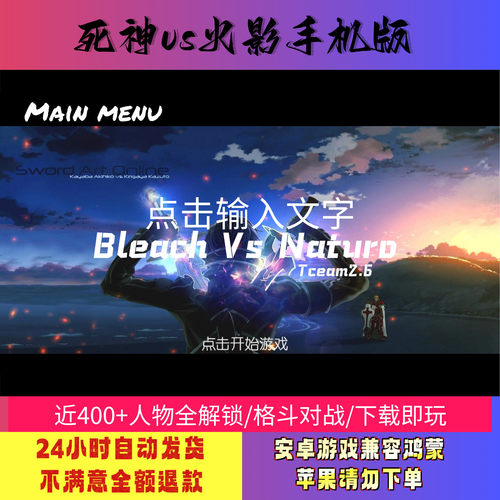 死神vs火影版安卓鸿蒙版  人物全解锁格斗新增哆啦a梦
