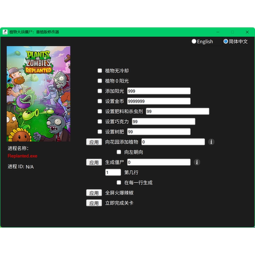 植物大战僵尸重植版修改器辅+助植物大战僵尸重制版科技steam电脑