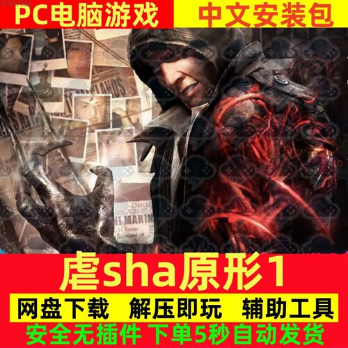 Prototype虐杀电脑版原形1+2PC单机离线游戏中文版软件安装包下载