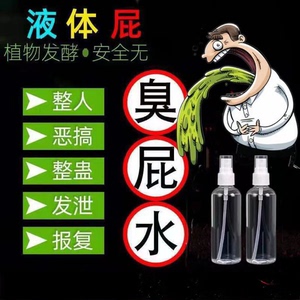 臭屁喷雾臭味剂恶臭持久整治恶邻