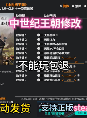 中世纪王朝修改器Steam辅+助epic电脑正版工具科技不含游戏
