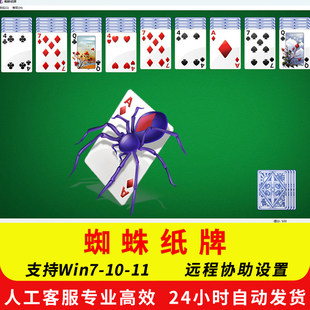 扫雷蜘蛛纸牌空当接龙三维弹球电脑xp/win7自带win10/11休闲游戏