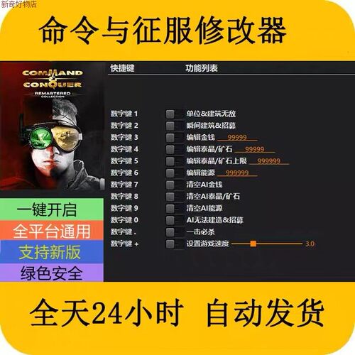 命令与征服重制版STEAM/EPIC正版游戏修改器电脑PC端修改器