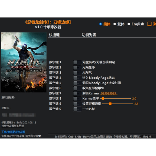 忍者龙剑传大师合集西格玛1+2刀锋边缘修改器非游戏支持Steam