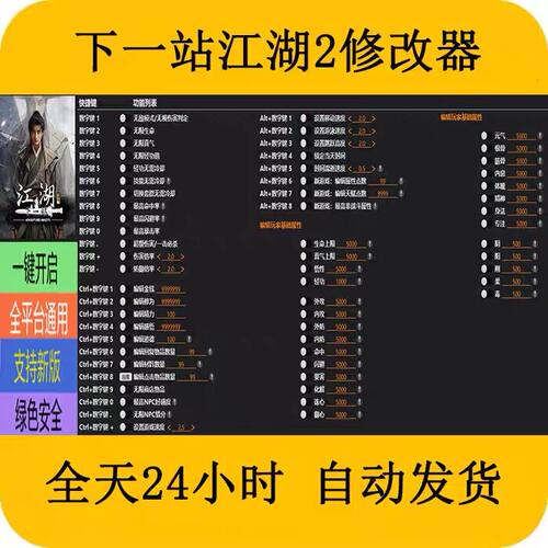 下一站江湖2STEAM/EPIC正版游戏修改器科技辅+助工具不含游戏
