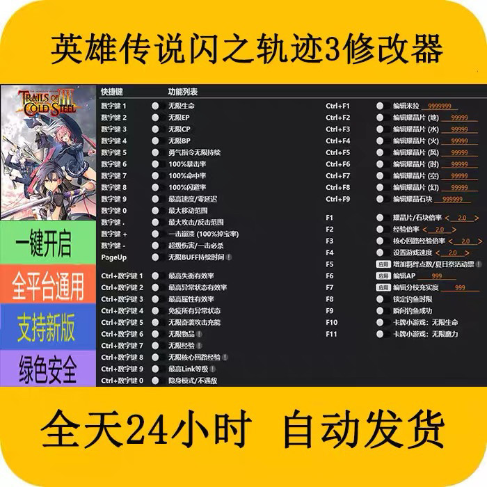 英雄传说闪之轨迹3STEAM/EPIC正版游戏修改器科技辅+助不含游戏