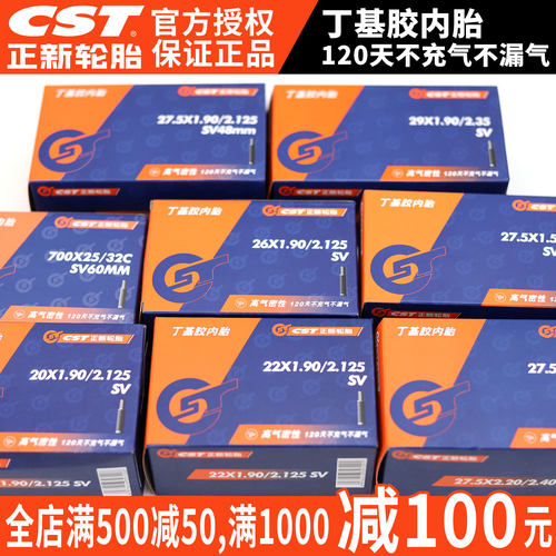 CST正新自行车轮胎14/16/20/24/26寸1.50/1.75/1.95/13/8 700内胎