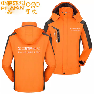车主服务中心平安中国保险工作服冲锋衣定制公司员工查勘加绒diy