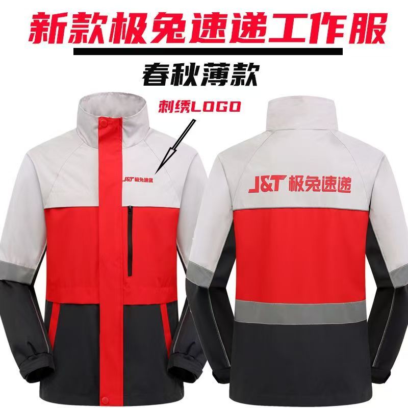 极兔中通圆通韵达申通快递春秋冲锋衣工作服外套可拆棉服防风防寒