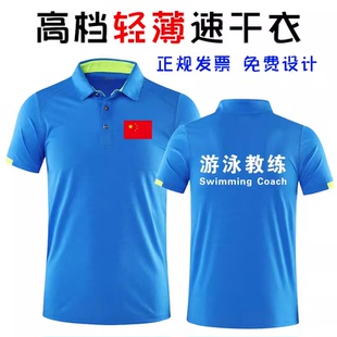 游泳教练工作服定制T恤游泳馆教练员夏季高档速干短袖工装印logo
