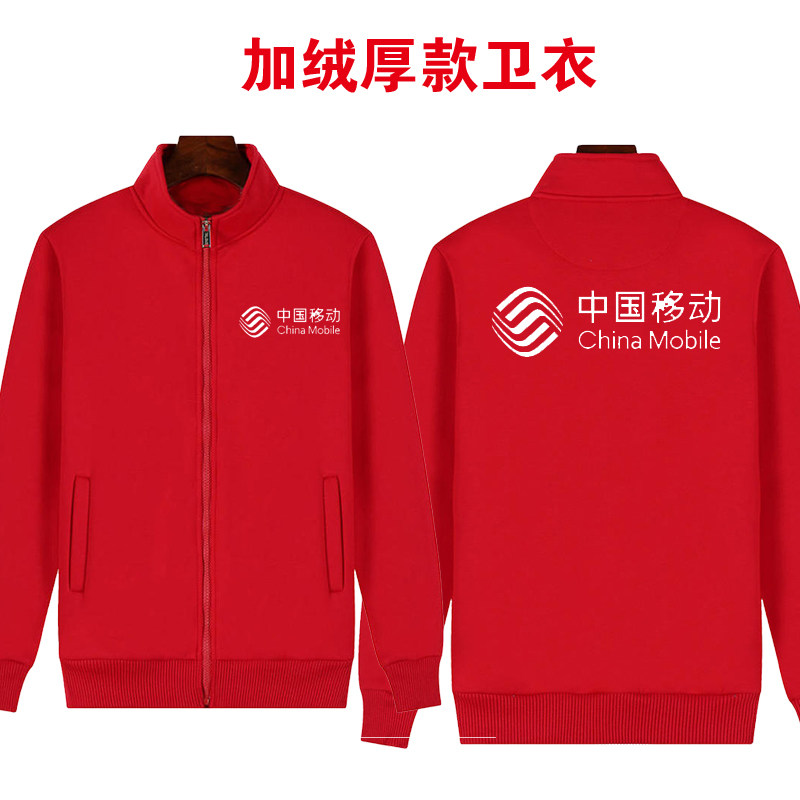 秋冬中国移动联通电信5G工装工作服卫衣棉服可拆卸冲锋衣印字LOGO