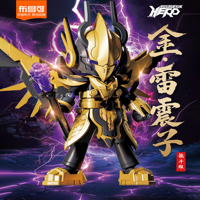 现货闪发【金雷震子】【圣铠关羽