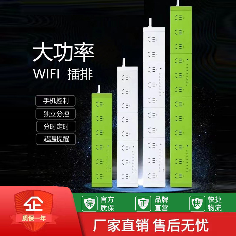 [源头工厂]沃尔达PB系列智能插排大功率定时蓝牙远程控制插板配件