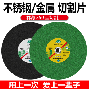 林海切割片350mm切割机树脂砂轮片不锈钢金属切铁钢材大沙轮锯片