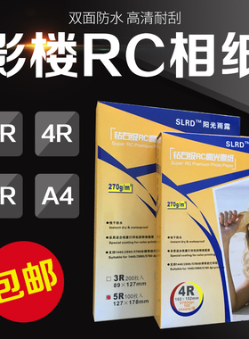 高光钻石面RC相纸5寸6寸A4喷墨打印相纸适用爱普生L801 805打印机