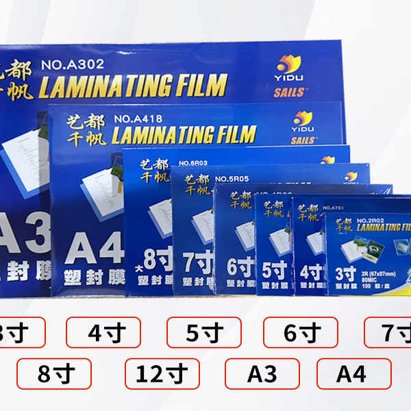 千帆过塑膜相片过塑膜塑封护卡膜
