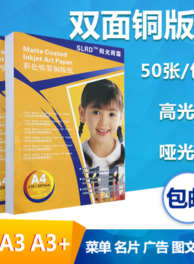 阳光雨露双面喷墨铜版纸A4A3 300g180g160克200g50张彩喷铜板版纸