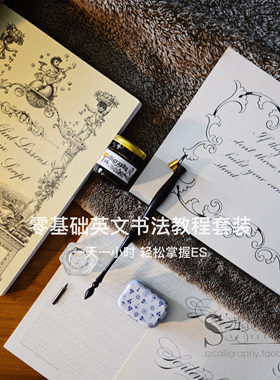 简明es教程圆体花体英文蘸水笔