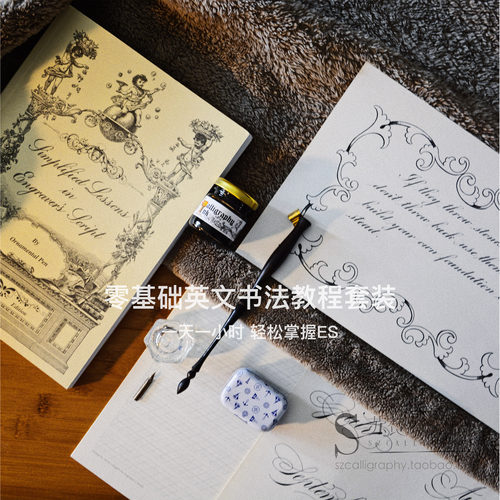 简明es教程圆体花体英文蘸水笔