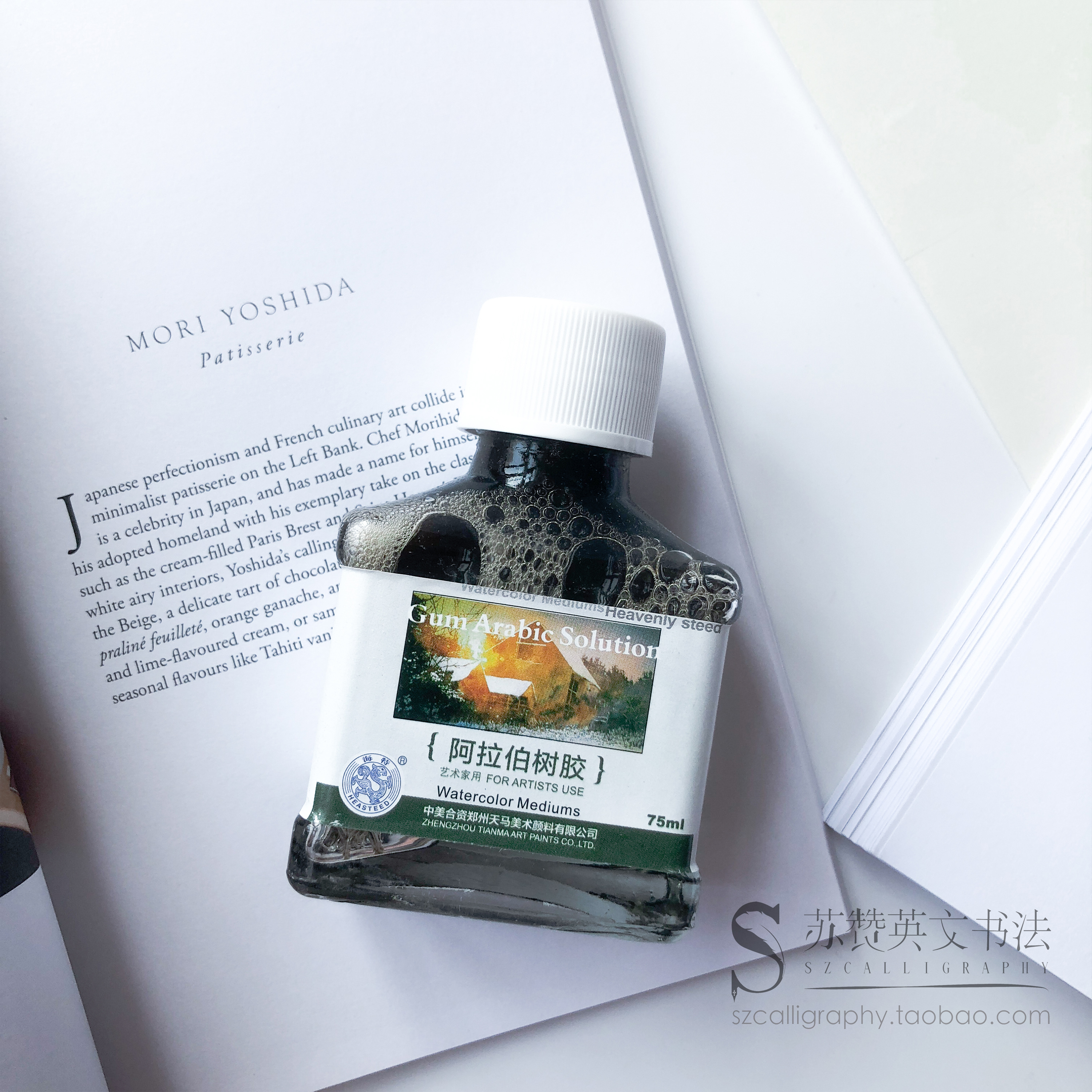 【阿拉伯树胶】防洇纸神器 墨水好搭档 英文书法 圆体花体 ES ER