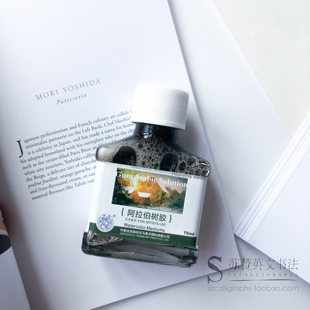 【阿拉伯树胶】防洇纸神器 墨水好搭档 英文书法 圆体花体 ES ER