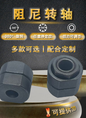 任意停阻尼铰链扭矩置入式扭力台灯一字转轴摇臂关节支架扭矩可调