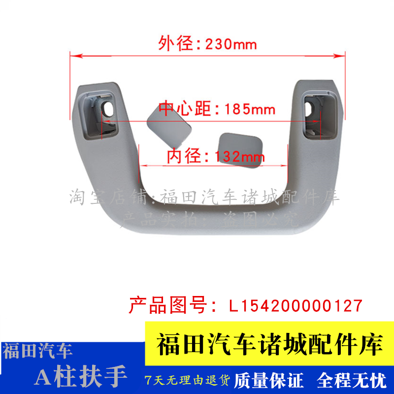 适配福田时代瑞沃大金刚ES3 ES5 时代领航G5 A柱拉手上车拉手抓手