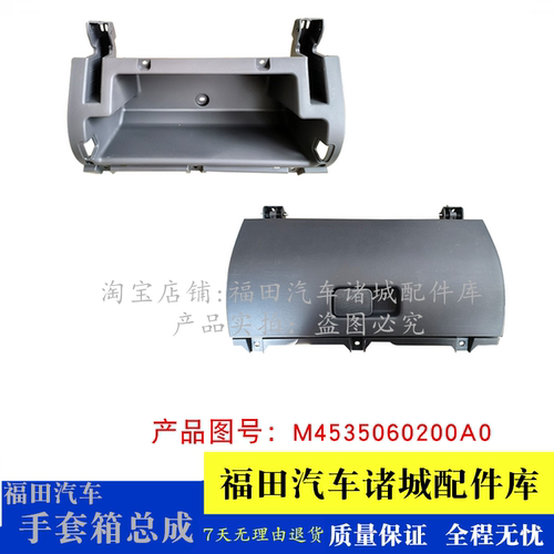 适配福田奥铃大黄蜂 欧马可S5 欧航 瑞沃ES5 仪表台手套箱工具箱