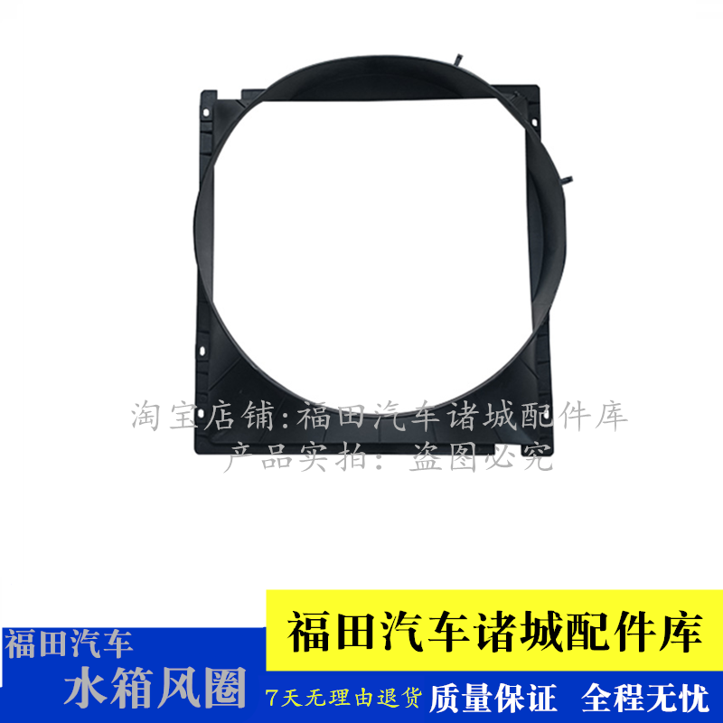 适配福田奥铃CTS 速运 新捷运 欧马可S1 S3 水箱风圈散热器护风罩